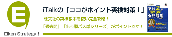 英検について