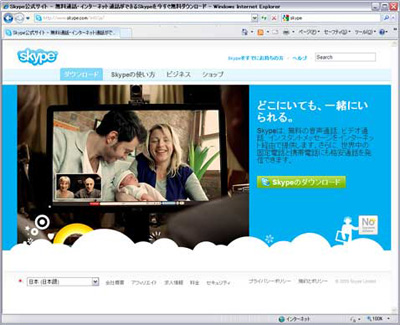 Skype画面